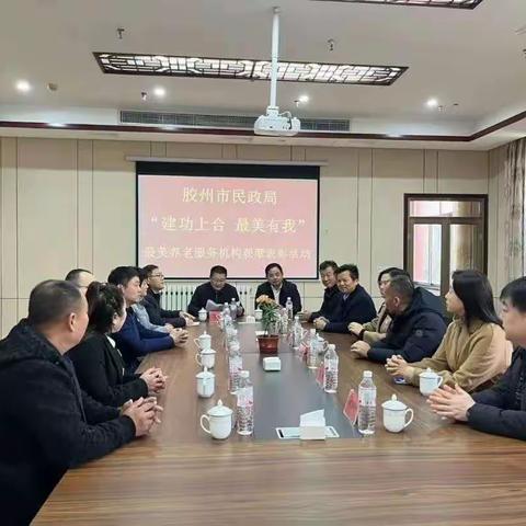 建功上合最美有我”十大“最美”养老机构参观表彰活动圆满在我院举办 华福润 2024-01-18 16:06 发表于山东