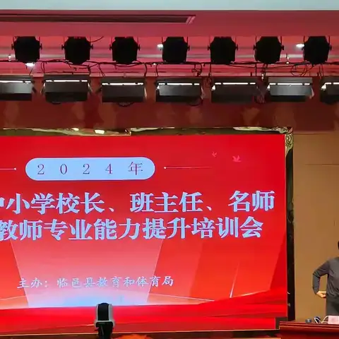 【全环境立德树人】专家引领指路径 全员充电促成长——崇文校区记中小学校长、班主任、名师及乡村教师专业能力提升培训