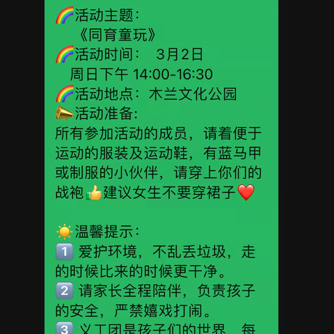 2025宋可儿卓越少年义工志愿者春季第一场团集会【同育童玩】