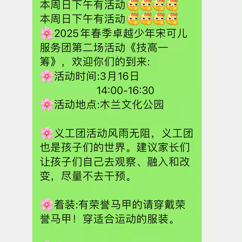 2025宋可儿卓越少年义工团春季第二场团集会《技高一筹》