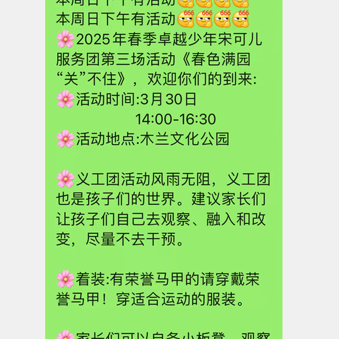 2025年宋可儿卓越少年义工团第三场团集会《春色满园“关”不住》