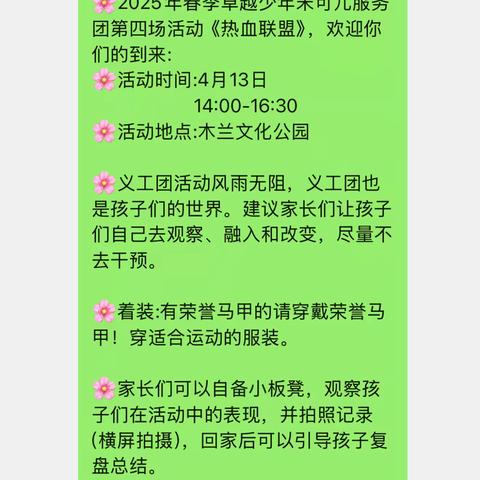 2025年宋可儿卓越少年义工团第四场团集会《热血联盟》