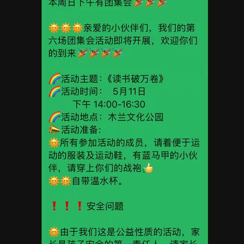 2025宋可儿卓越少年义工团春季第六场团集会《读书破万卷》