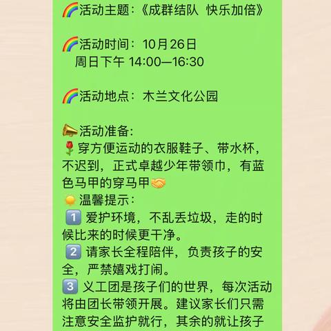 【宋可儿2025秋季卓越少年义工团“成群结队，快乐加倍”第三场团集会】