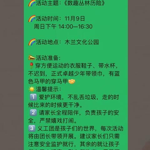 2025【宋可儿】卓越少年义工团秋季第四场团集会“数趣丛林历险”