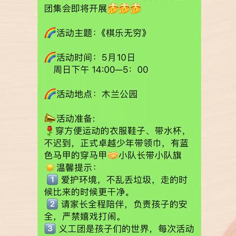 宋可儿2026春季卓越少年义工团团集会第五场《棋乐无穷》