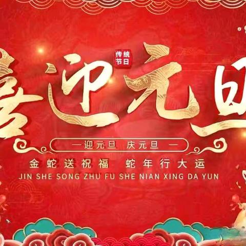 元旦放假通知