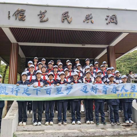 【跨入青春门 重走长征路】—— 晋城市中原街中学107班洞头村远足活动