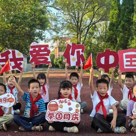 童心迎国庆 筑梦向未来﻿——禾埠小学2024年迎国庆主题系列活动