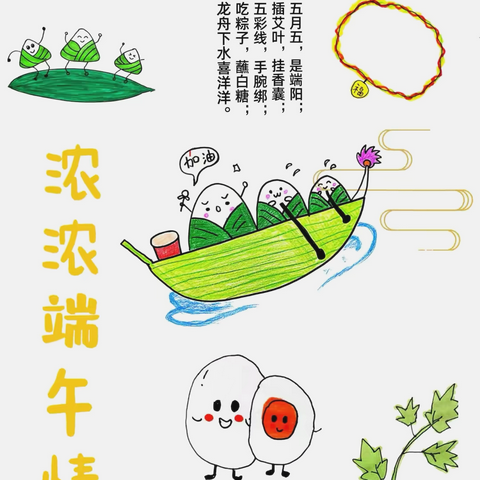 【乌丹一幼】浓浓端午情——课程故事 大五班