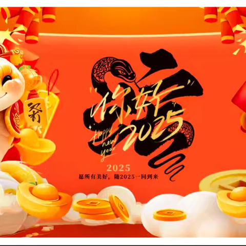 “庆元旦，迎新年”——安乐村小学二年级四班