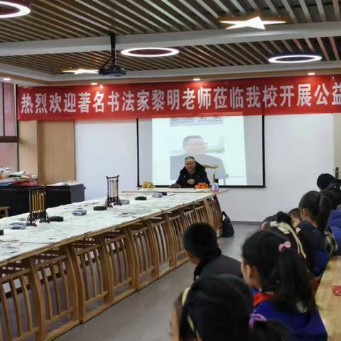 著名书法家黎明老师书法进校园公益活动——安乐村小学二年级四班