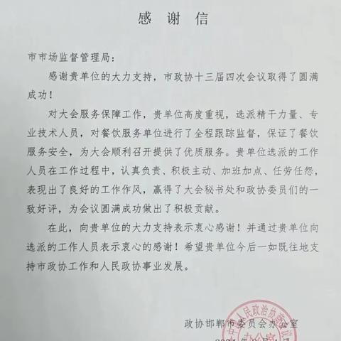 邯郸市“两会”顺利召开 丛台区市场监管局圆满完成十二家酒店保障任务