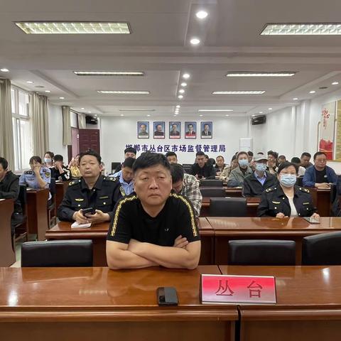 丛台区市场监管局组织召开学校食堂及社会餐饮食品安全风险及管控重点培训会