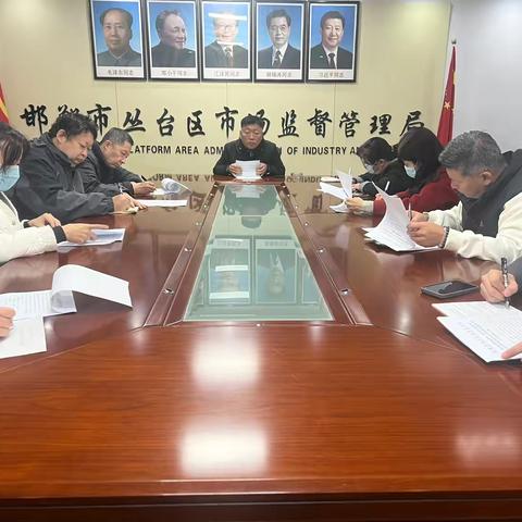 丛台区市场监管局召开纵深推进中小学校园食品安全突出问题专项整治再排查工作部署会