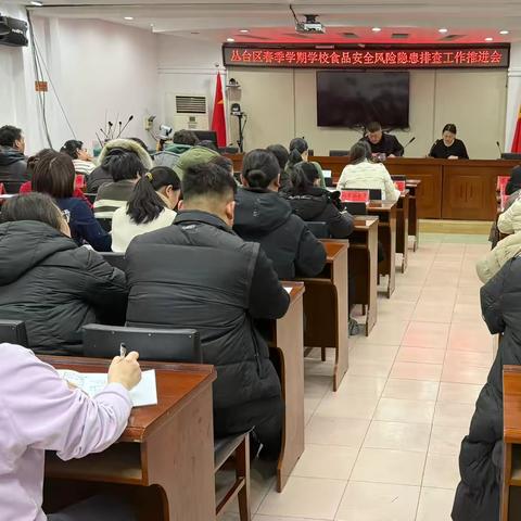 丛台区市场监管局召开校园食品安全警示教育培训会