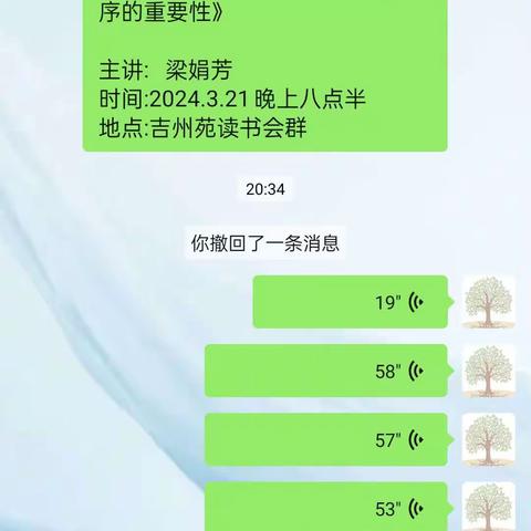 艺善享书苑吉州苑读书会群130期如期举行