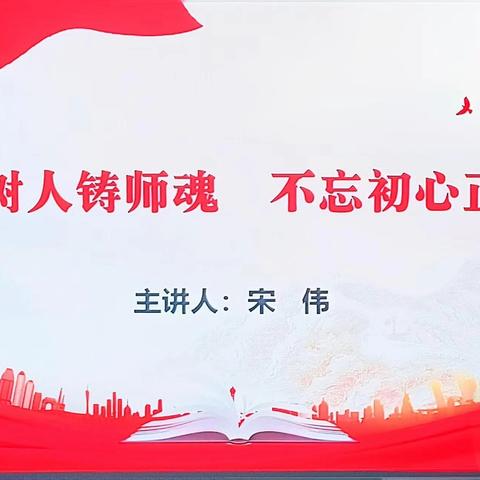 铸师魂 正师风 ——“国培计划（2025）”获嘉县小学骨干班主任能力提升研修