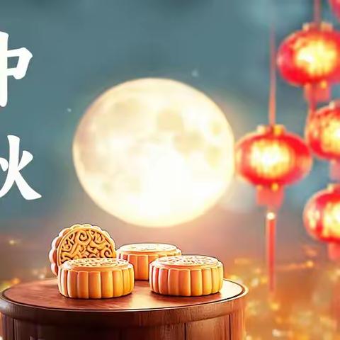 穿越千年的思念     中秋节的起源与文化传承