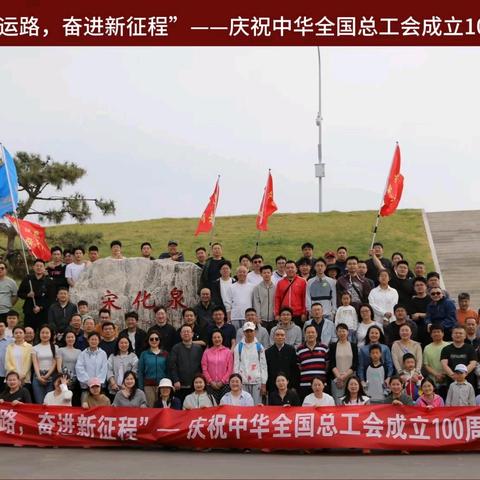 即墨支行开展 “百年工运路 奋进新征程”健步行活动