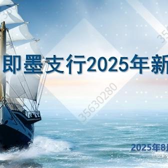 建行即墨支行举办2025年新员工见面会
