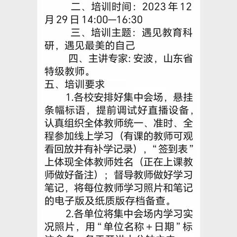 迁安市滨河街道蚕姑庙小学迁安教育大讲堂第四期——《遇见教育科研，遇见最美的自己》