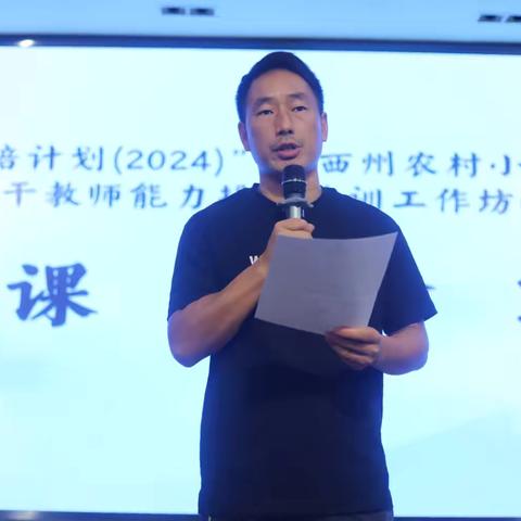 点亮心灯，共筑成长——“国培计划（2024）”湘西州农村小学家校共育骨干教师能力提升培训工作坊（A1406）