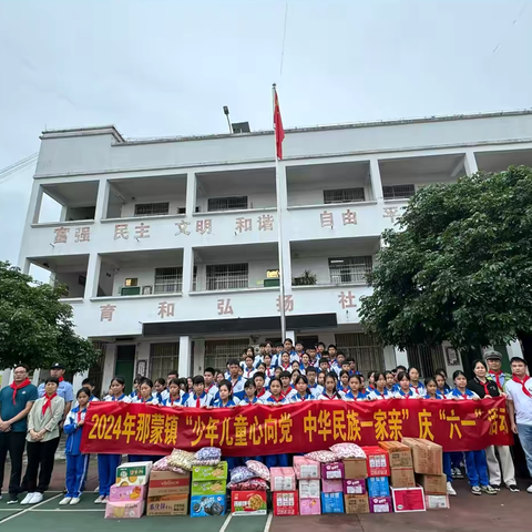 2024年那蒙镇中心小学“少年儿童心向党 中华民族一家亲”庆“六一”活动