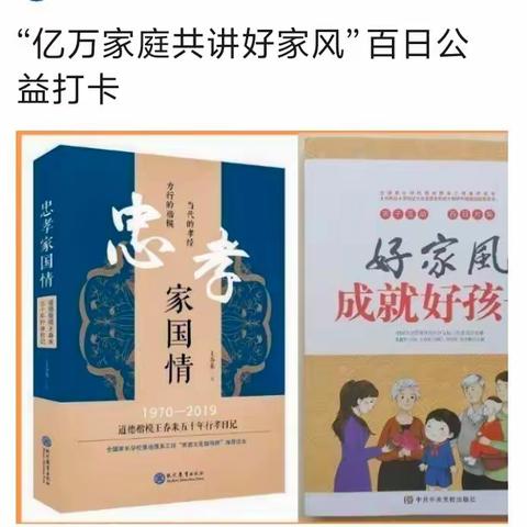 奈曼旗“好家风塑造好孩子”线下读书分享会第1期