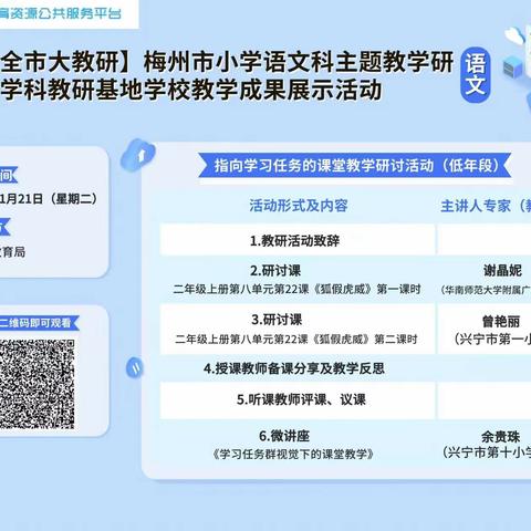 学习不止步，教研促成长 一一合水学校小学部语文组教师观摩梅州市小学语文主题教研活动