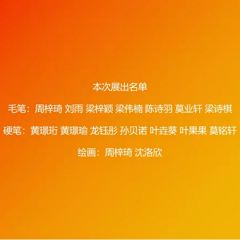 拾心书院  2025春季展示 毛笔