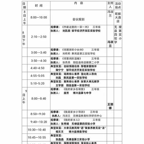 聚焦大单元教学，开出核心素养之花