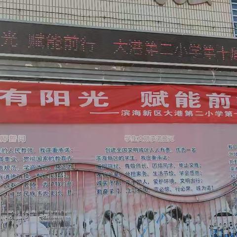 心有阳光  赋能前行 ——大港第二小学心理运动会六年级专场