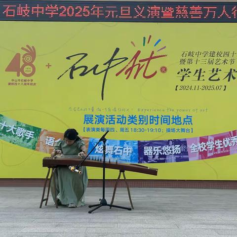 快乐游园迎元旦 爱心义卖暖校园—石岐中学2023级6班义卖游园活动