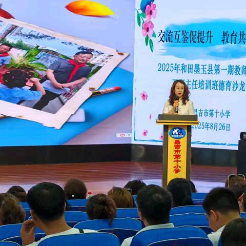 【人和•德育】交流互鉴促提升 教育共赢筑新梦 ——2025年和田墨玉县（第一期）教师能力提升及班主任培训班走进昌吉市第十小学