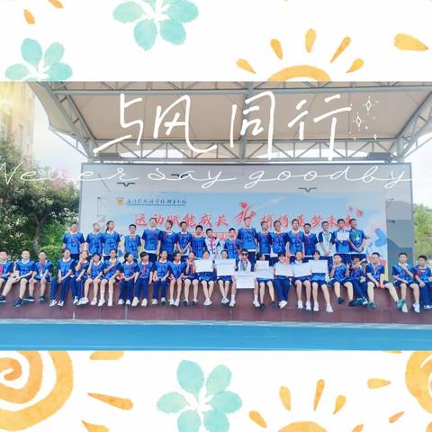 运动赋能成长，拼搏筑梦未来 ----厦门外国语学校湖里分校2023级7班第十四届运动会纪实