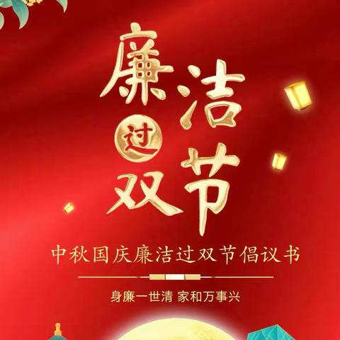 河南农商银行虞城支行廉洁提醒