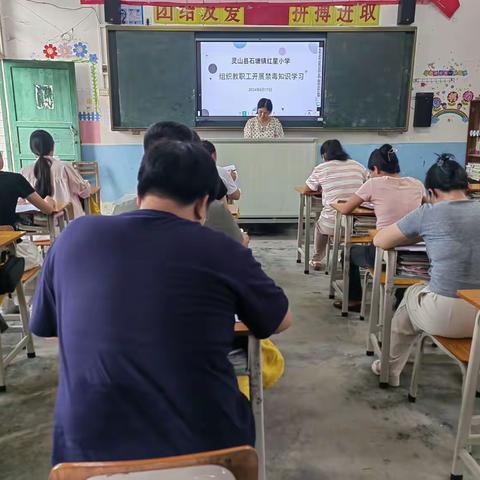 “珍爱生命，远离毒品”——“6.26国际禁毒日”灵山县石塘镇红星小学禁毒专题教育