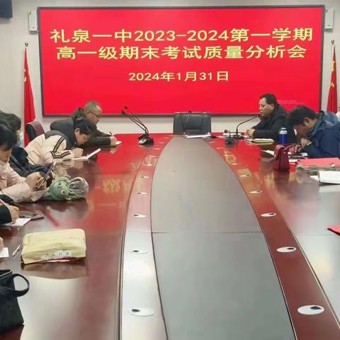 慎终如始  圆满收官一一礼泉一中2023一2024第一学期期末收尾工作纪实