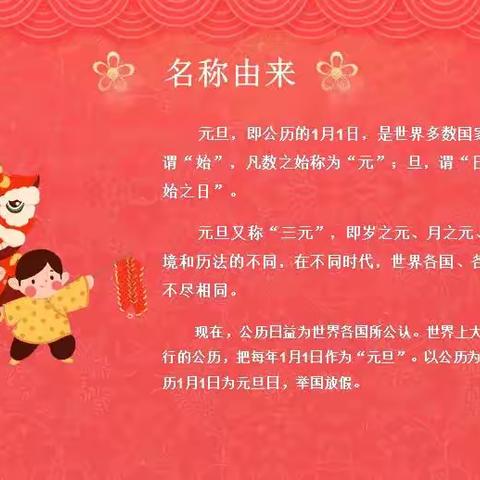 【附中学子这样过元旦】庆元旦 贺新年——忻州师范学院附属中初12班赵泽宇2024年元旦假期实践小记