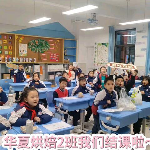 华夏烘焙2班我们结课啦～