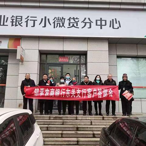 邹平农商银行东关支行答谢会