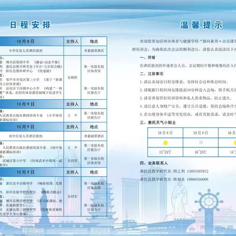 滨州市义务教育“指向素养 点亮课堂”教学研讨暨新教材培训会——义务教育小学段