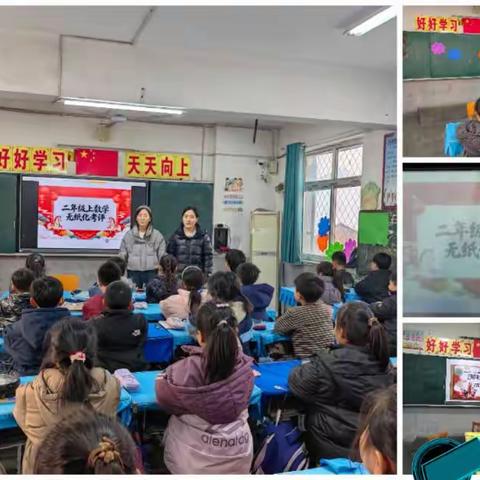 魏县第二小学 趣味闯关展风采，无纸化测评乐无穷