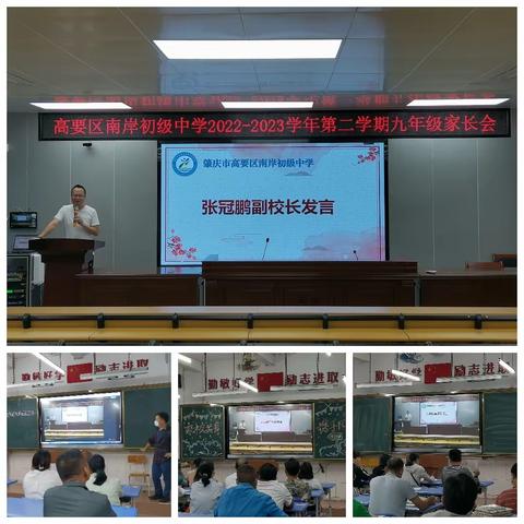 家校携手，共创佳绩——2022--2023学年第二学期九年级家长会纪实
