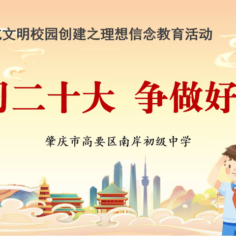 学习二十大，争做好队员——“六一”国际儿童节活动暨少先队退队仪式