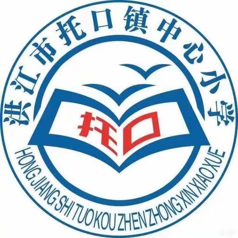 冬日暖阳满校园，不负韶华追梦行！——托口镇中心小学2023年下期第十六周值周日记