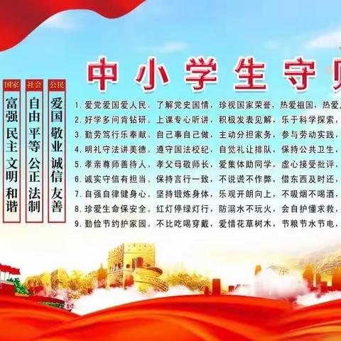 遵纪守法，争做文明学生 | 学习新版《中小学生守则》和《中小学生日常行为规范》