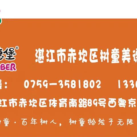 湛江市赤坎区树童美德堡幼儿园 大班级幸福树主题课程 《一花一世界》亲子研学活动