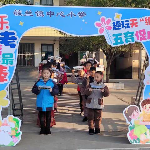趣玩无“纸”境 五育促成长——毓兰镇中心小学期末星级闯关测评